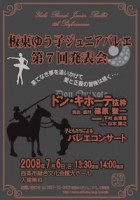 板東ゆう子ジュニアバレエ第７回発表会